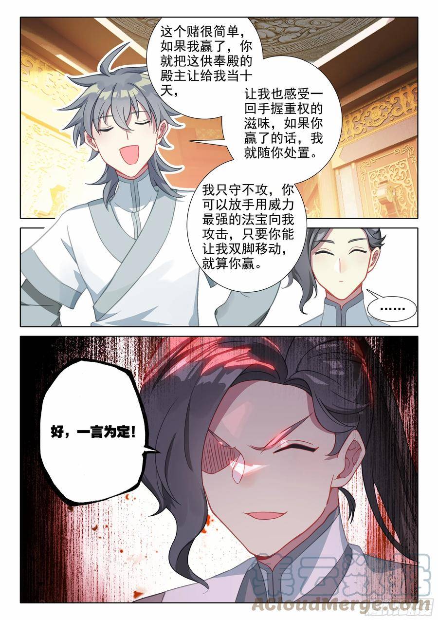 惟我独仙漫画,78 打赌11图