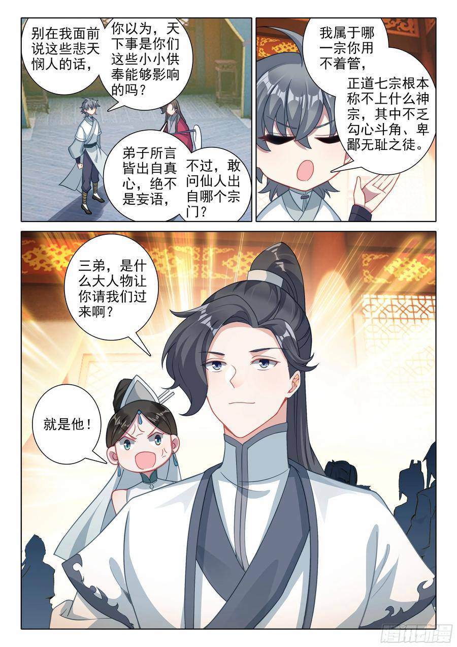 惟我独仙漫画,78 打赌8图