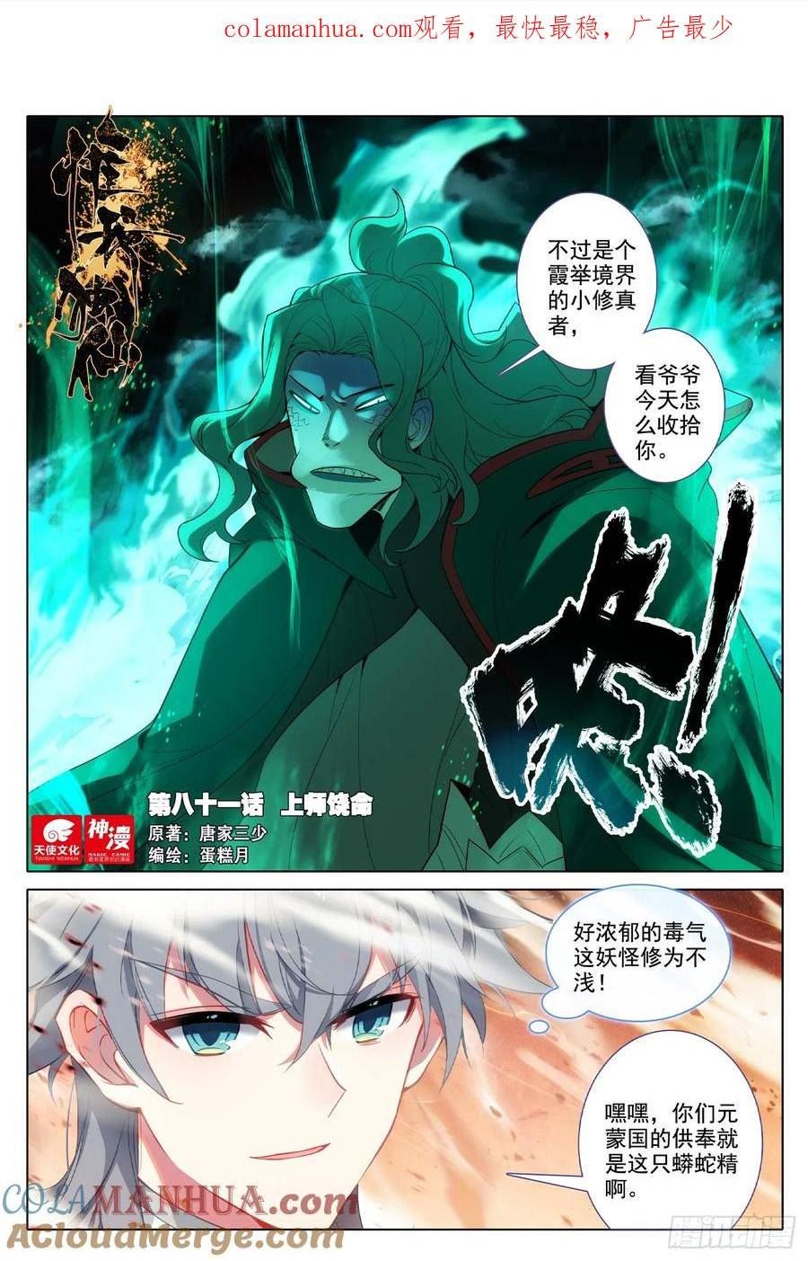 惟我独仙漫画,81 上师饶命1图