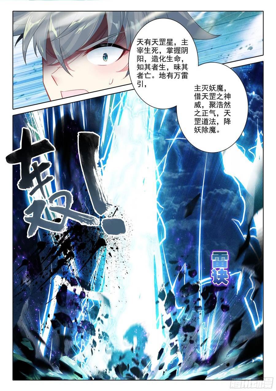 惟我独仙漫画,81 上师饶命10图