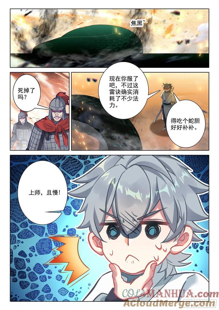 惟我独仙漫画,81 上师饶命11图