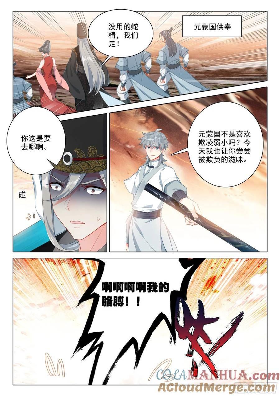 惟我独仙漫画,81 上师饶命13图