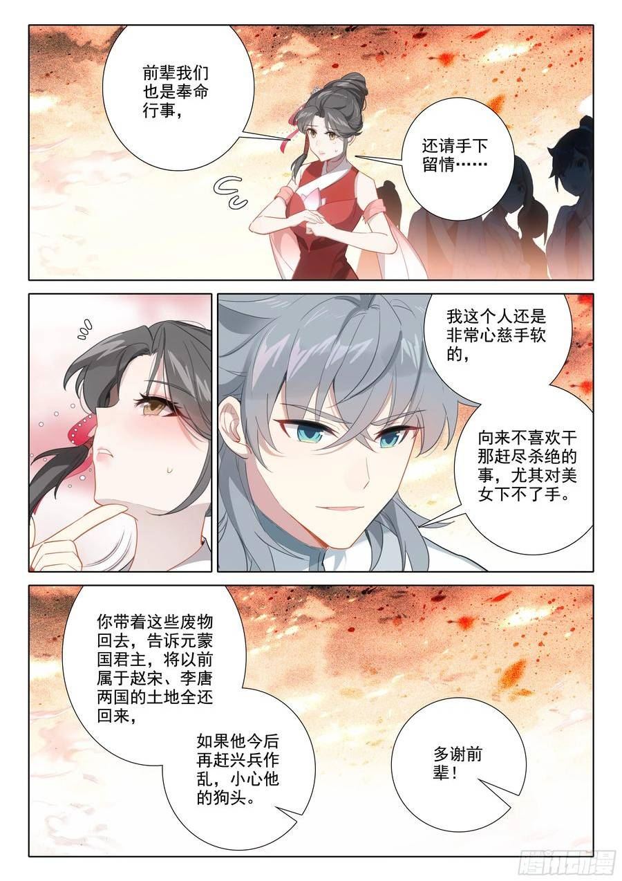 惟我独仙漫画,81 上师饶命14图