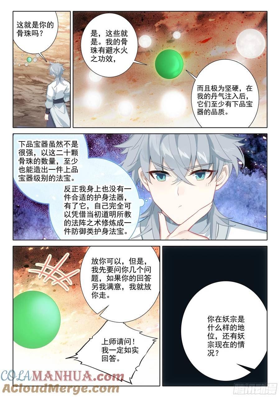 惟我独仙漫画,81 上师饶命15图