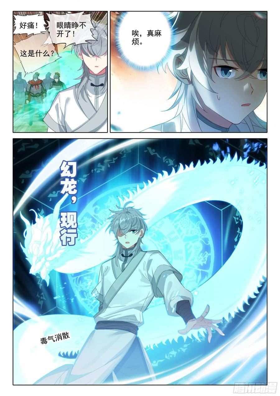 惟我独仙漫画,81 上师饶命2图