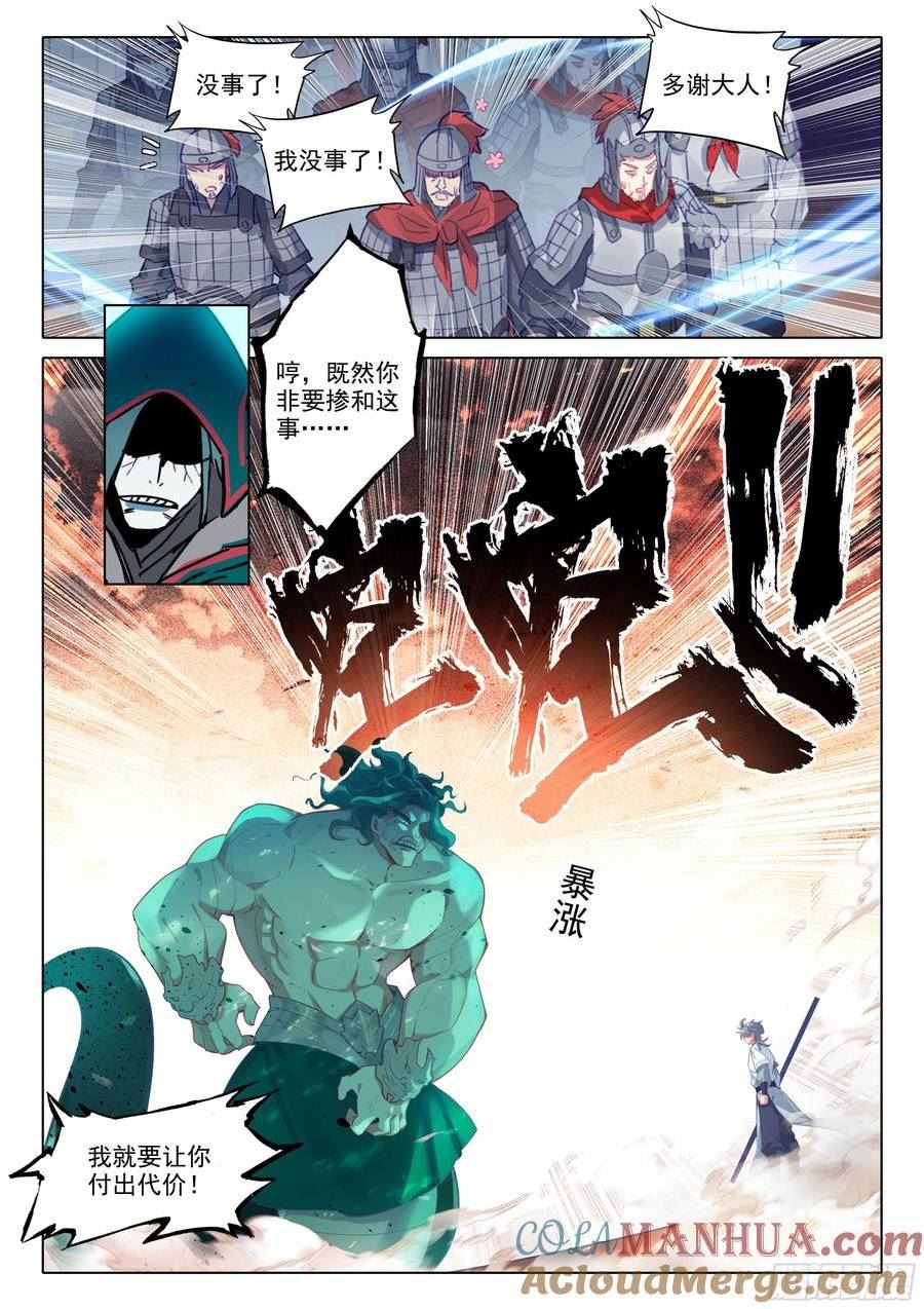 惟我独仙漫画,81 上师饶命3图