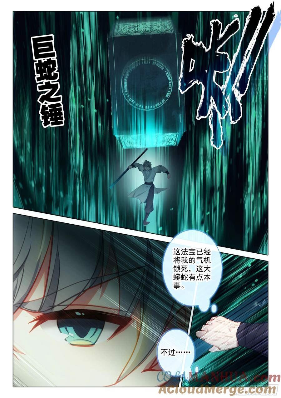 惟我独仙漫画,81 上师饶命5图