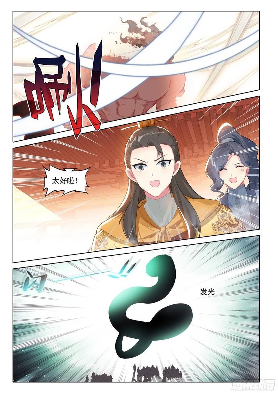 惟我独仙漫画,81 上师饶命8图