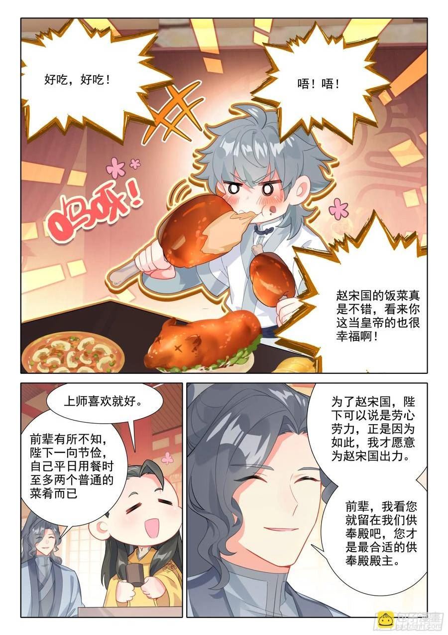 惟我独仙漫画,82 龙翔玉14图