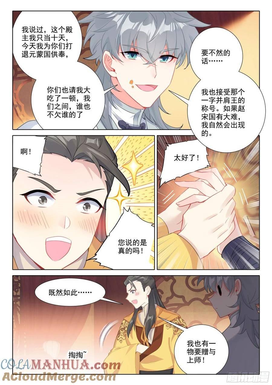 惟我独仙漫画,82 龙翔玉15图