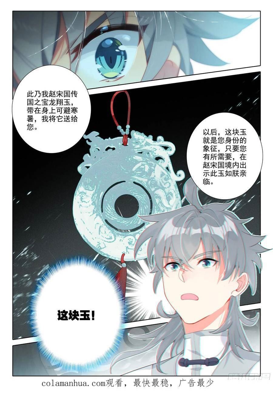 惟我独仙漫画,82 龙翔玉16图