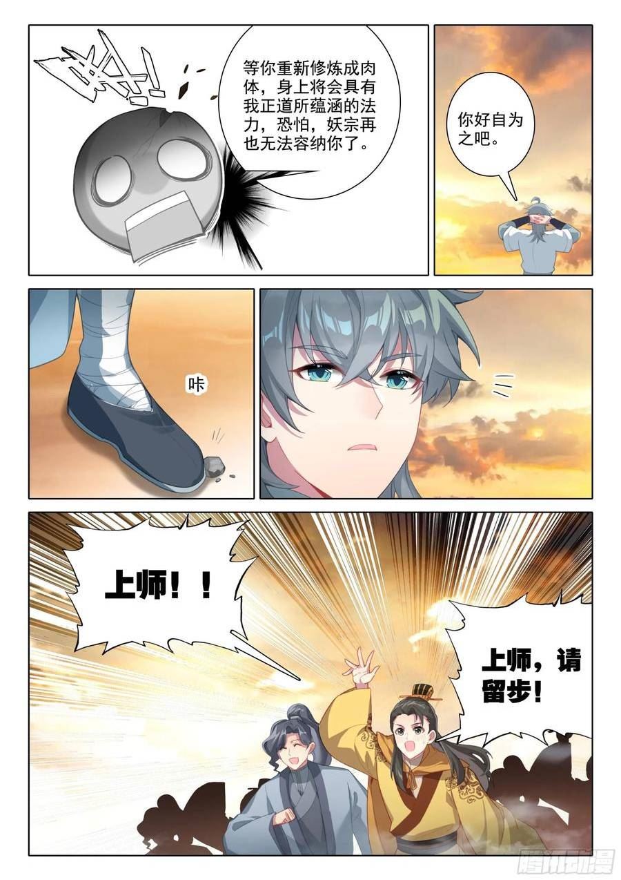 惟我独仙漫画,82 龙翔玉2图