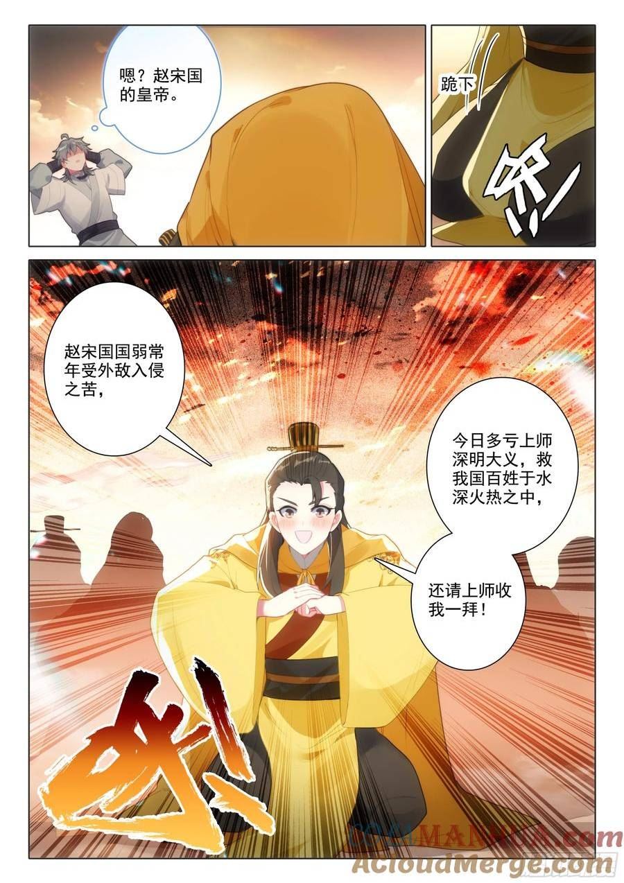 惟我独仙漫画,82 龙翔玉3图