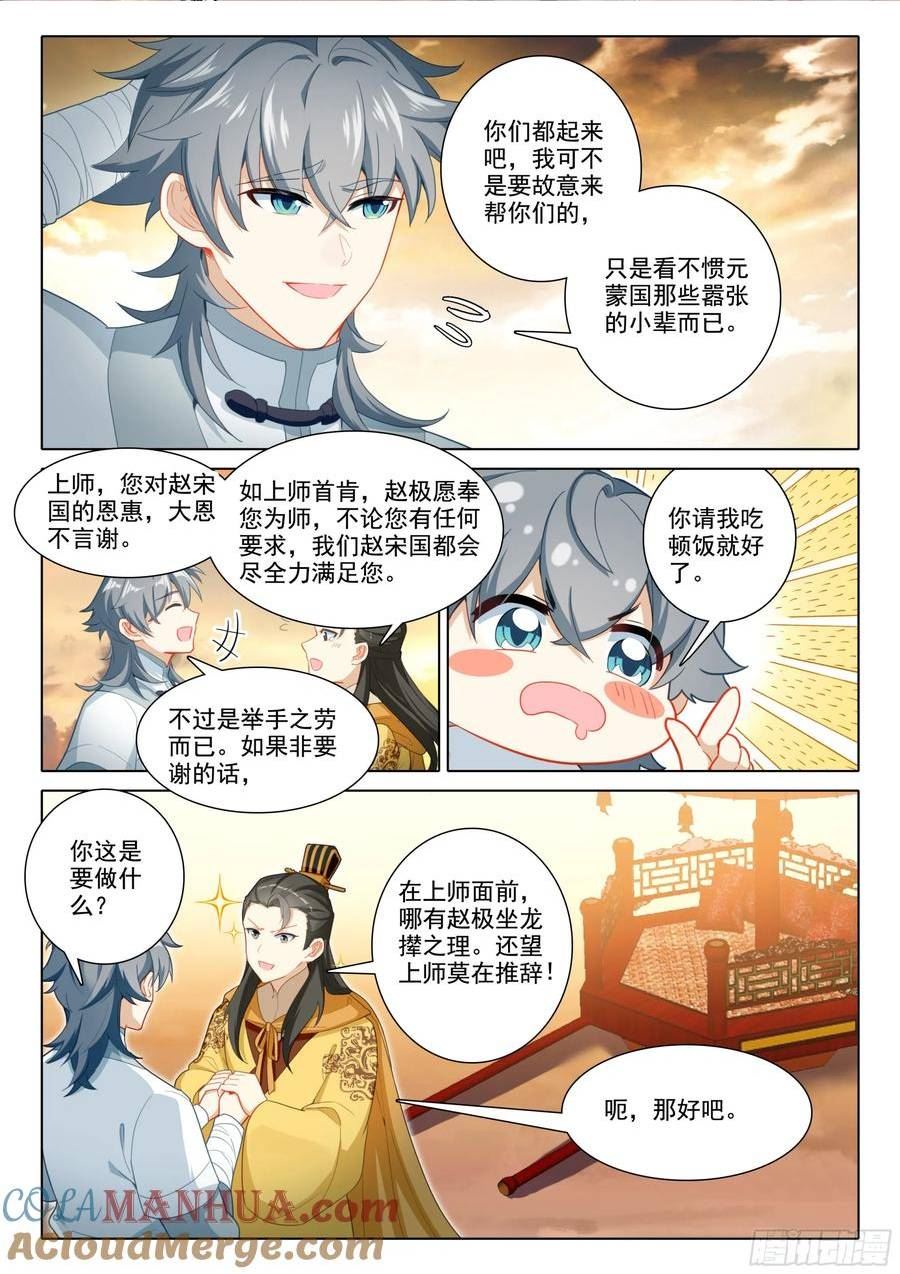 惟我独仙漫画,82 龙翔玉5图