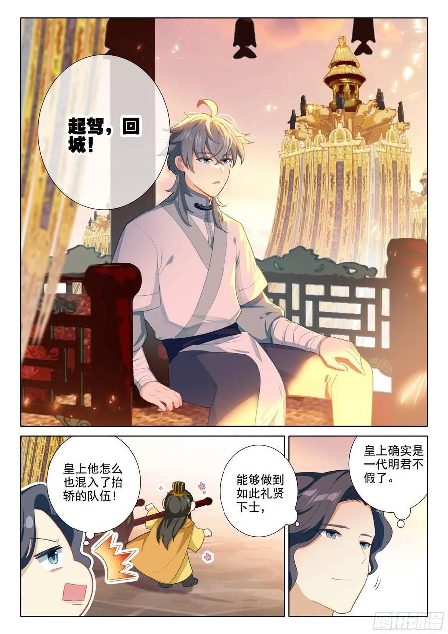 惟我独仙漫画,82 龙翔玉6图