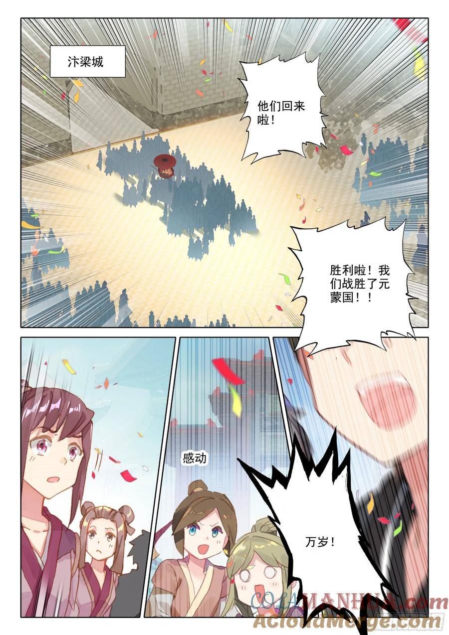 惟我独仙漫画,82 龙翔玉7图