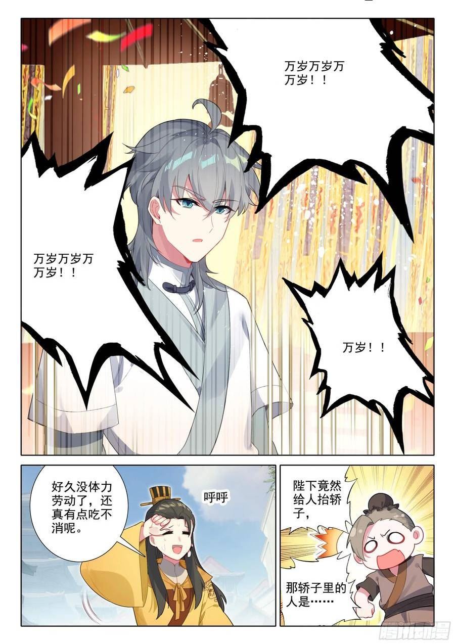 惟我独仙漫画,82 龙翔玉8图