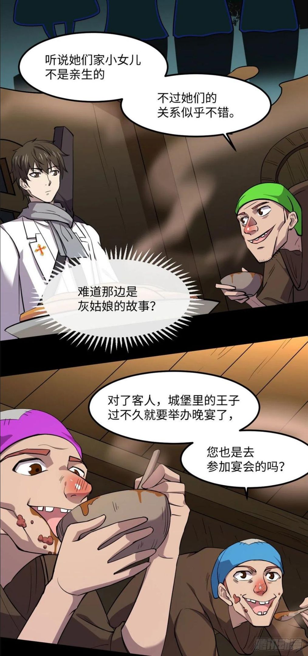 全球崩坏漫画下拉式漫画,78 吃个苹果吧6图