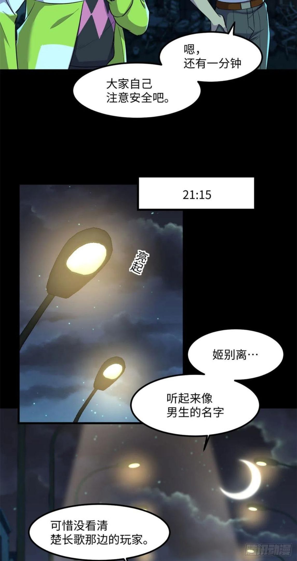 全球崩坏游戏漫画,81 心跳捉迷藏26图