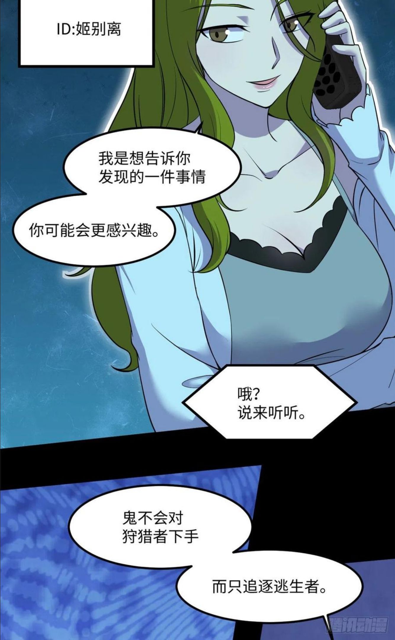 全球崩坏游戏漫画,82 暗藏杀机22图