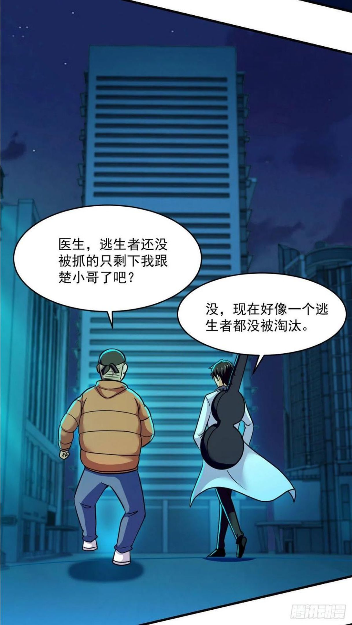 全球崩坏百度百科漫画,83 身份转换6图