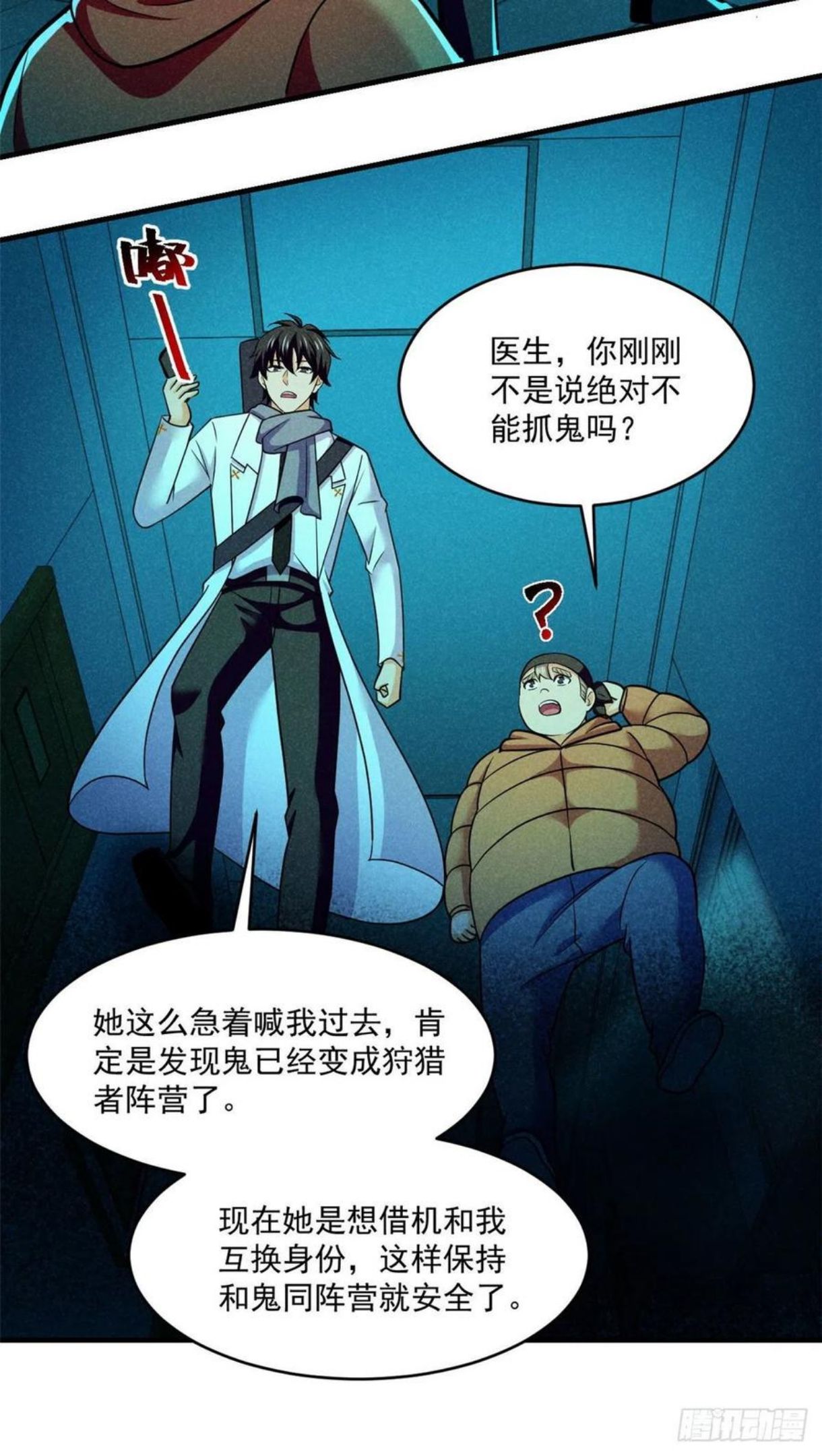 全球崩坏百度百科漫画,83 身份转换30图