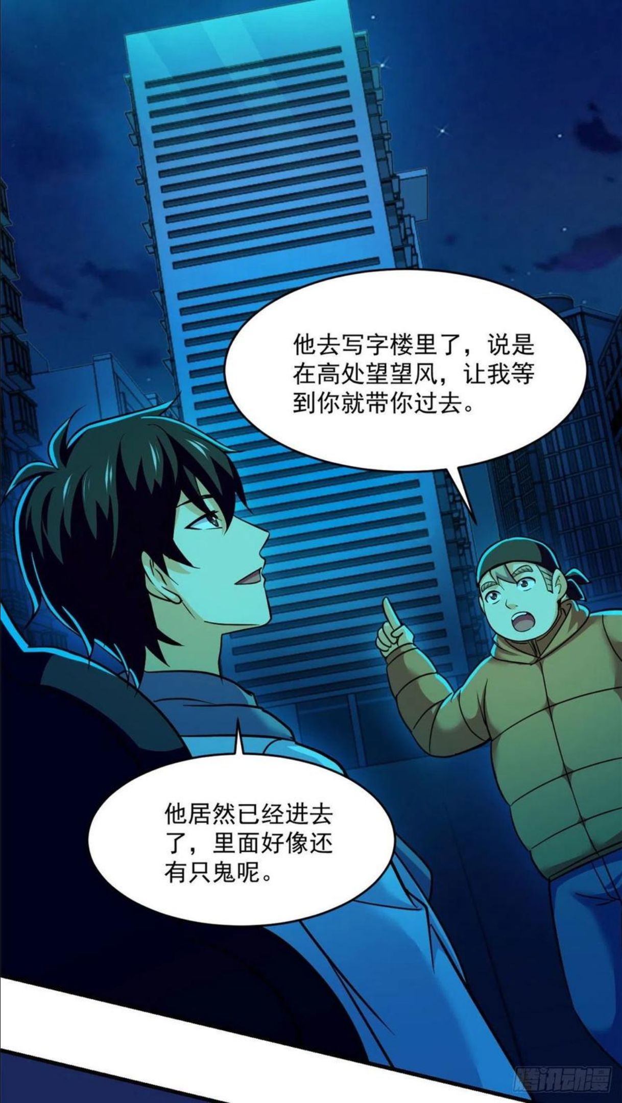 全球崩坏百度百科漫画,83 身份转换5图