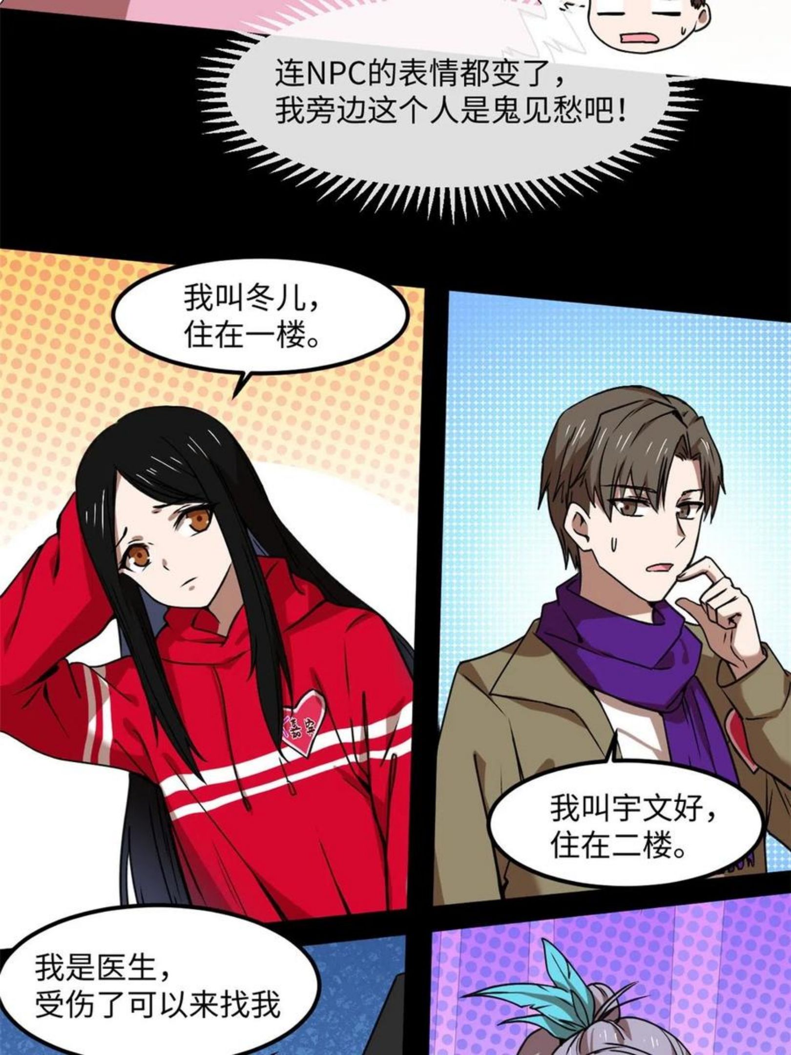 全球崩坏游戏漫画,86 甜蜜恋人！24图