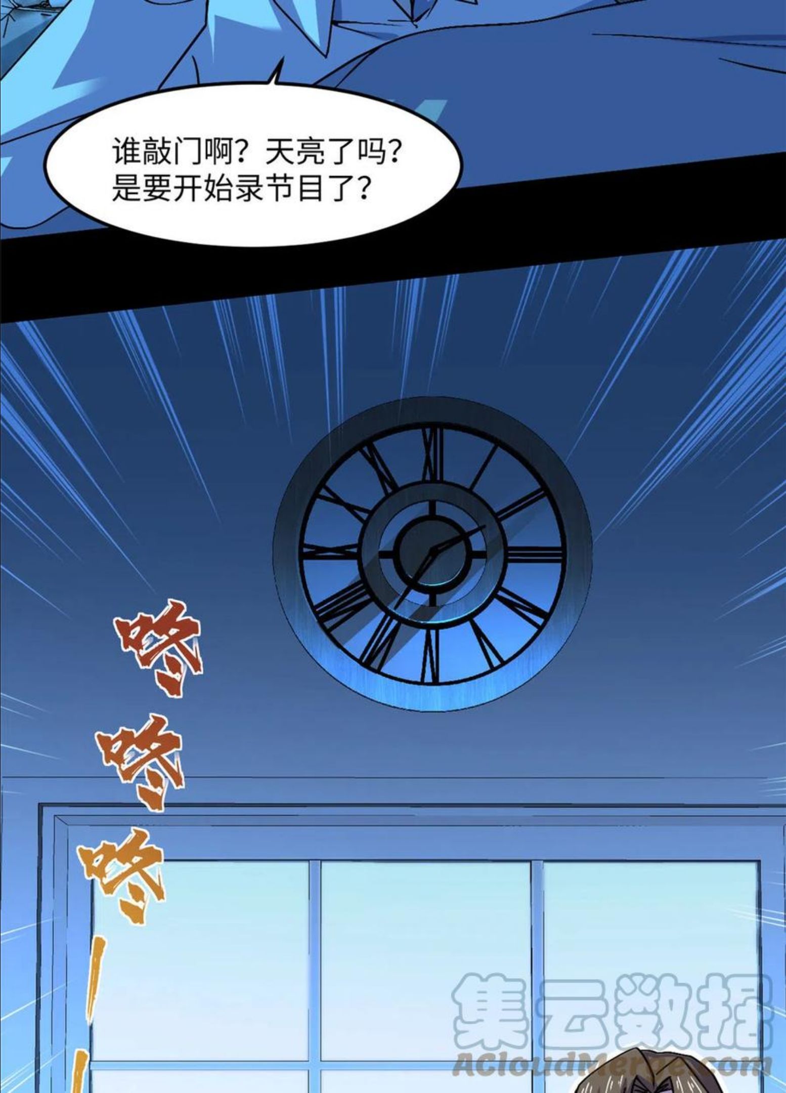 全球崩坏漫画下拉式漫画,88 时间紧迫28图