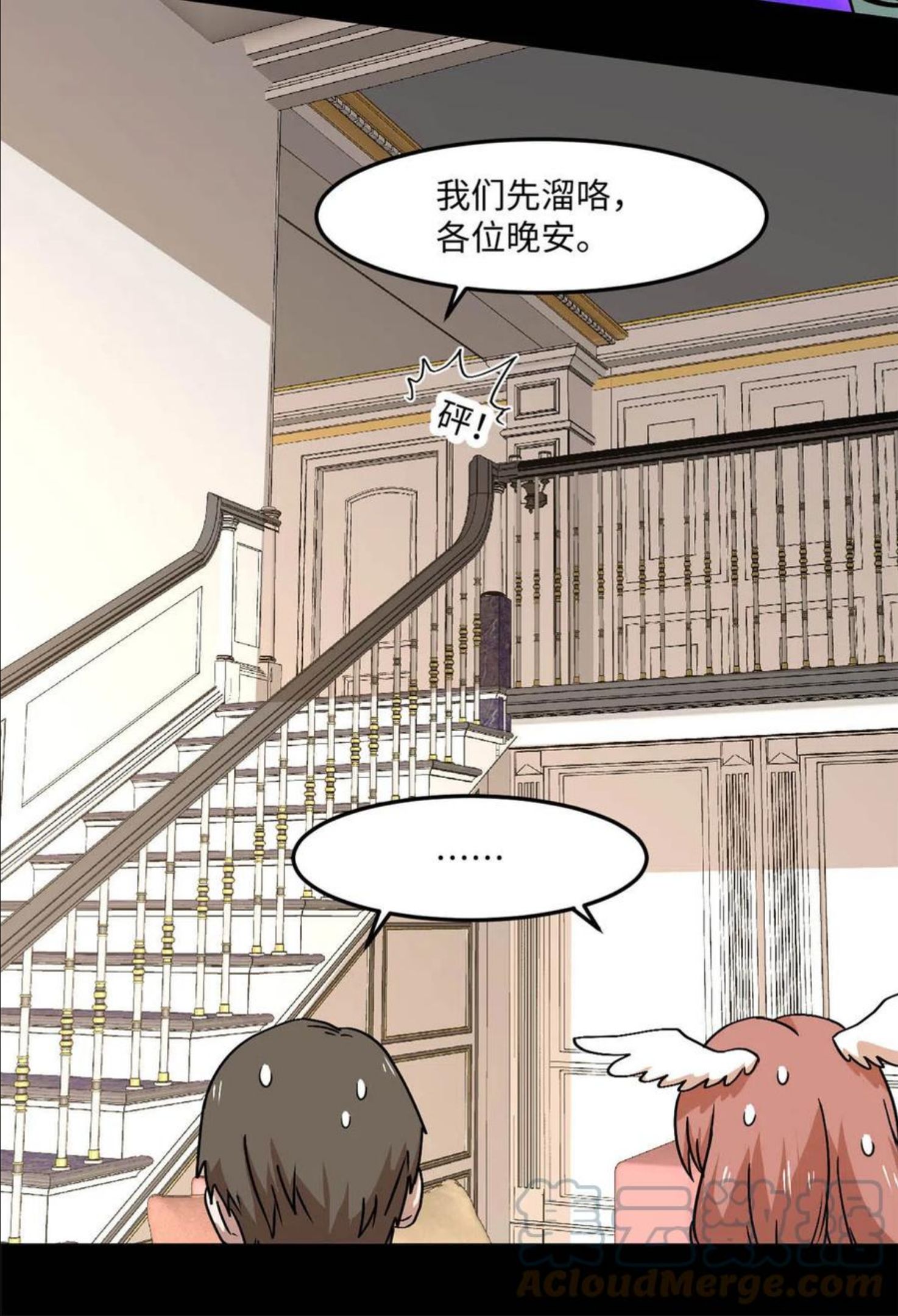 全球崩坏漫画下拉式漫画,88 时间紧迫25图