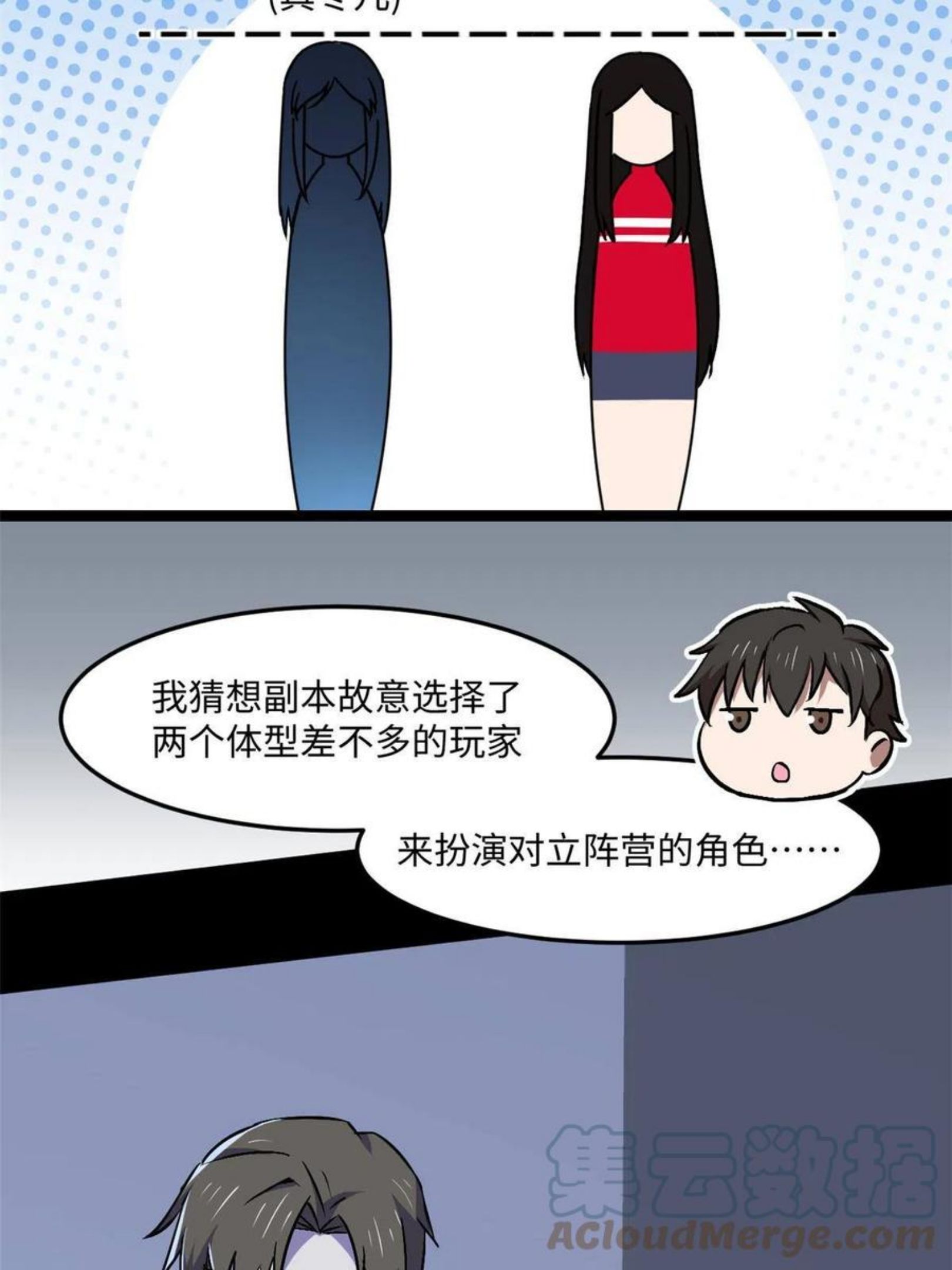 全球崩坏漫画下拉式漫画,89 去抓个人55图