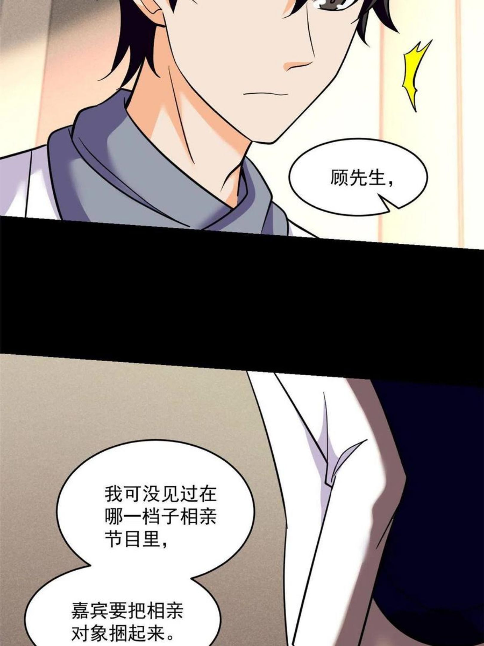 全球崩坏游戏漫画,90 交易没谈成17图