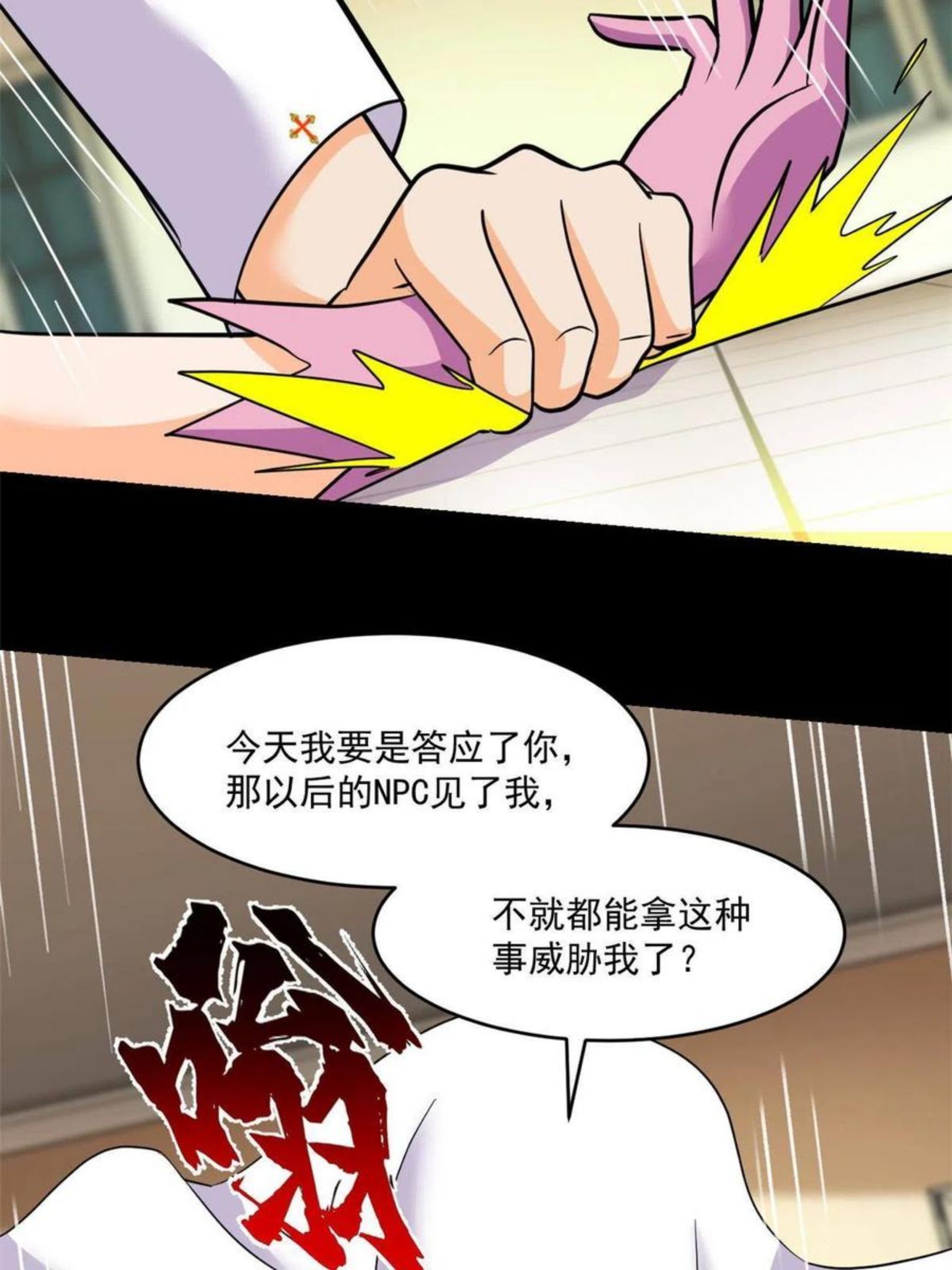 全球崩坏游戏漫画,90 交易没谈成33图