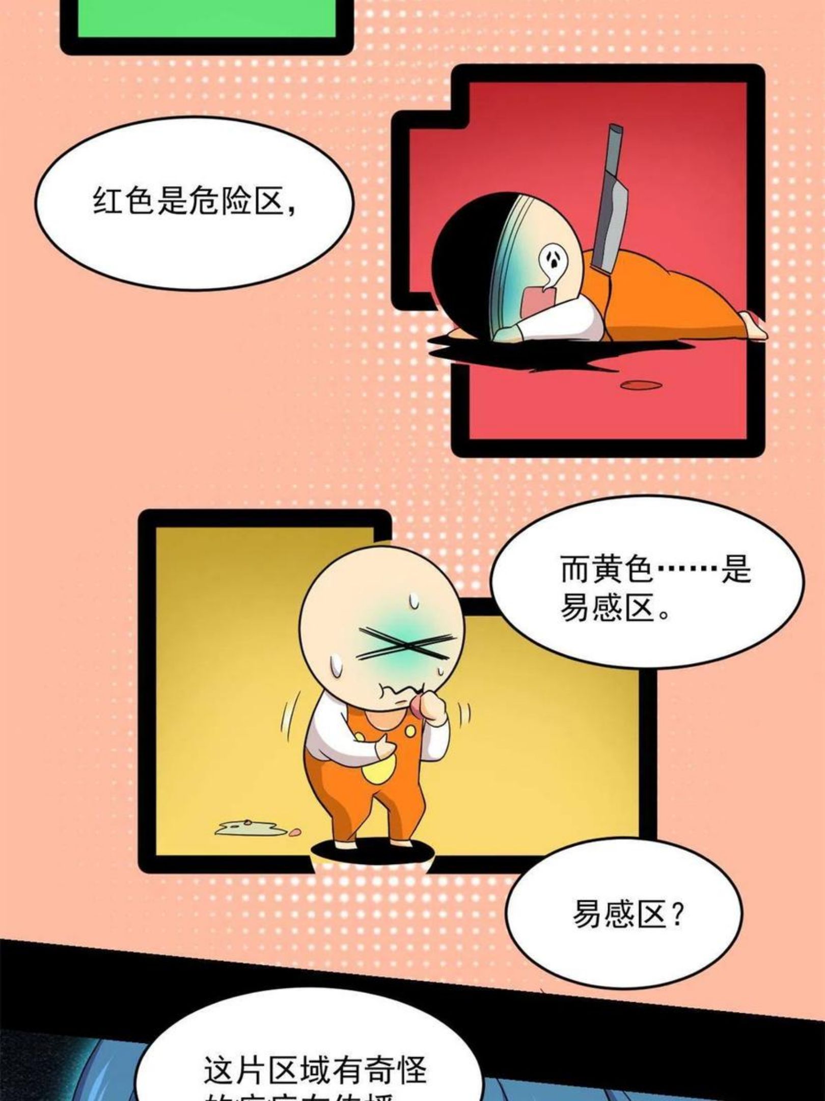 全球崩坏游戏漫画,91 收获10图