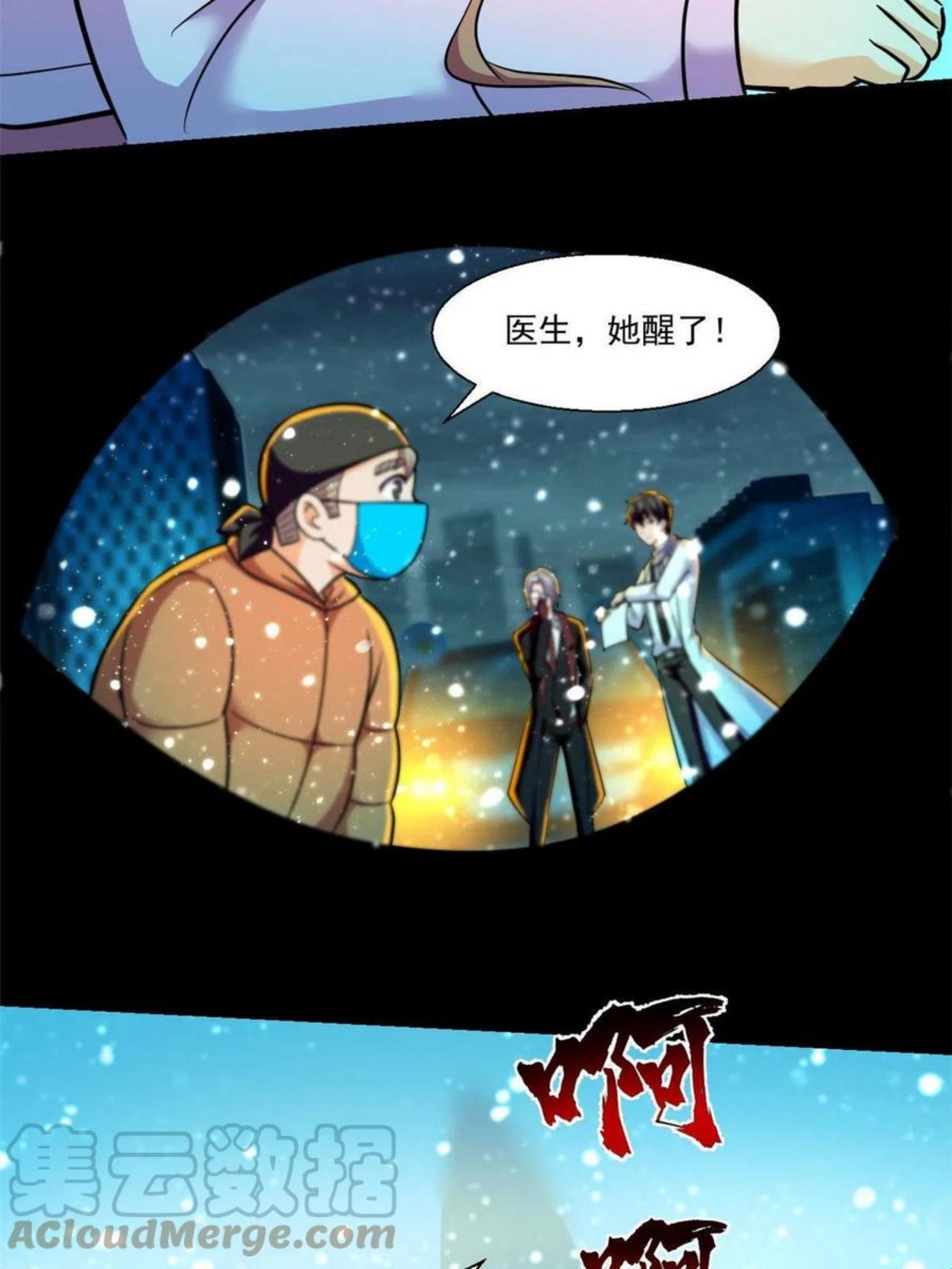 全球崩坏漫画下拉式漫画,92 天黑请闭眼7图