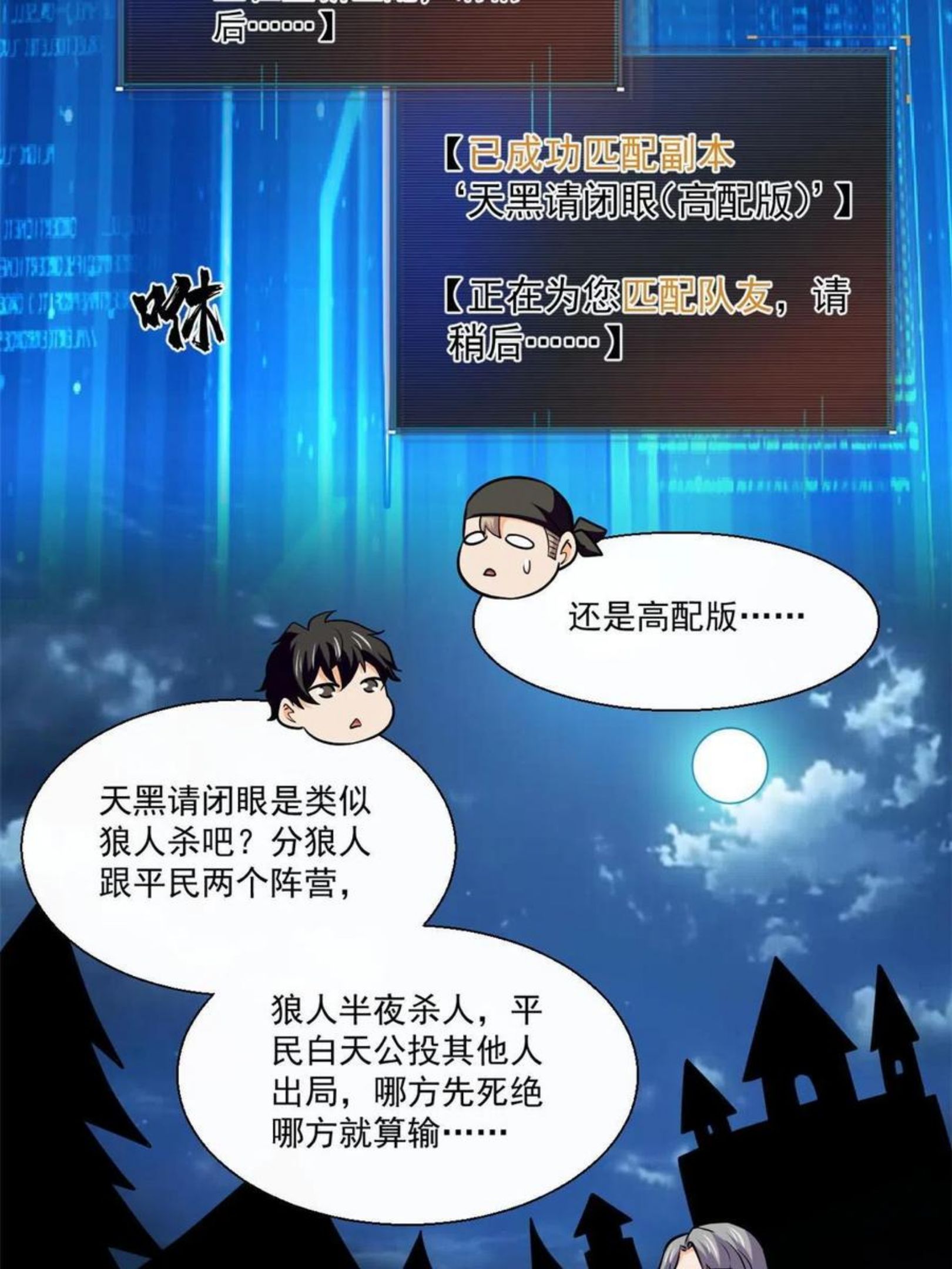 全球崩坏漫画下拉式漫画,92 天黑请闭眼24图