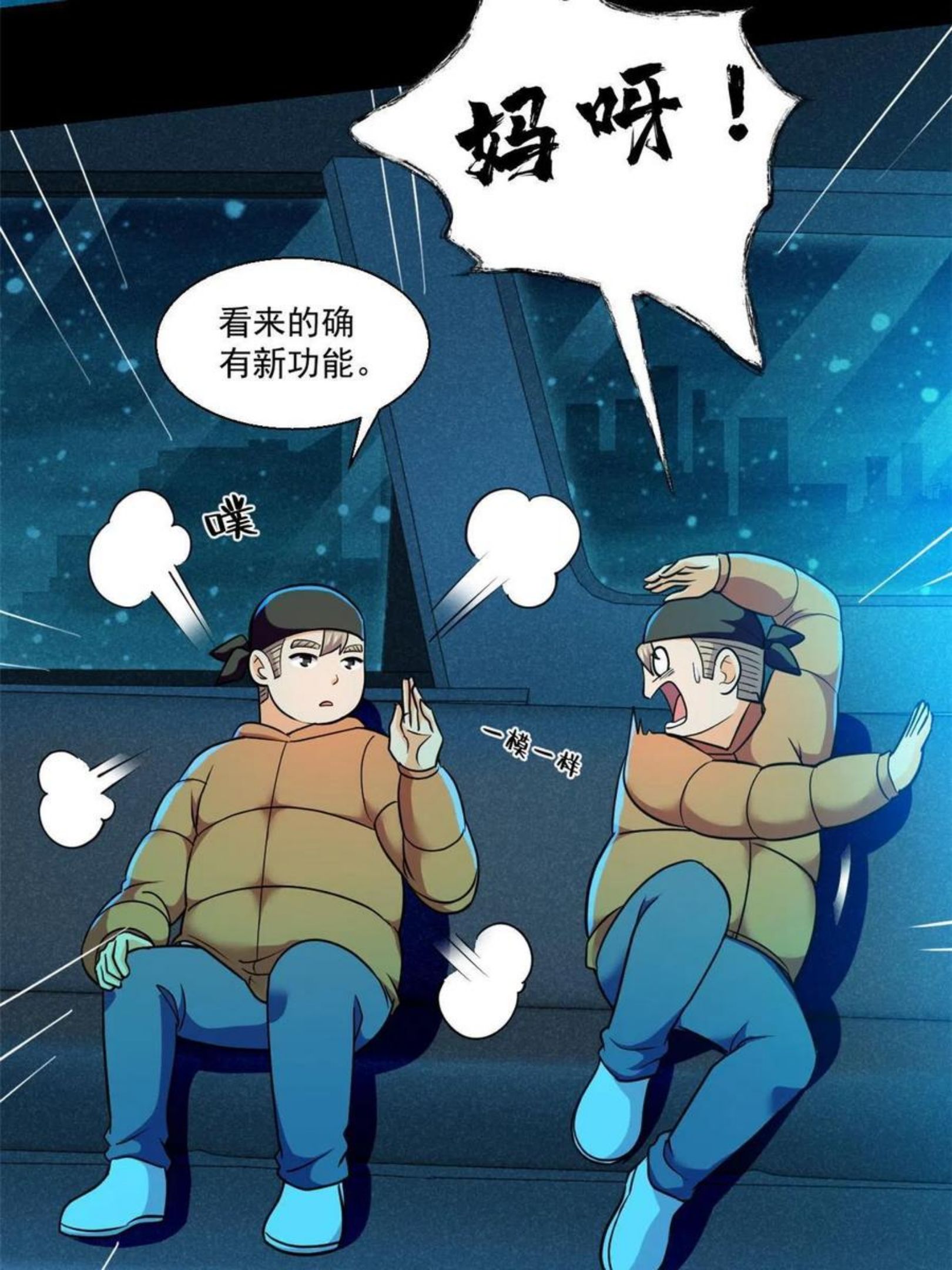 全球崩坏漫画下拉式漫画,92 天黑请闭眼18图