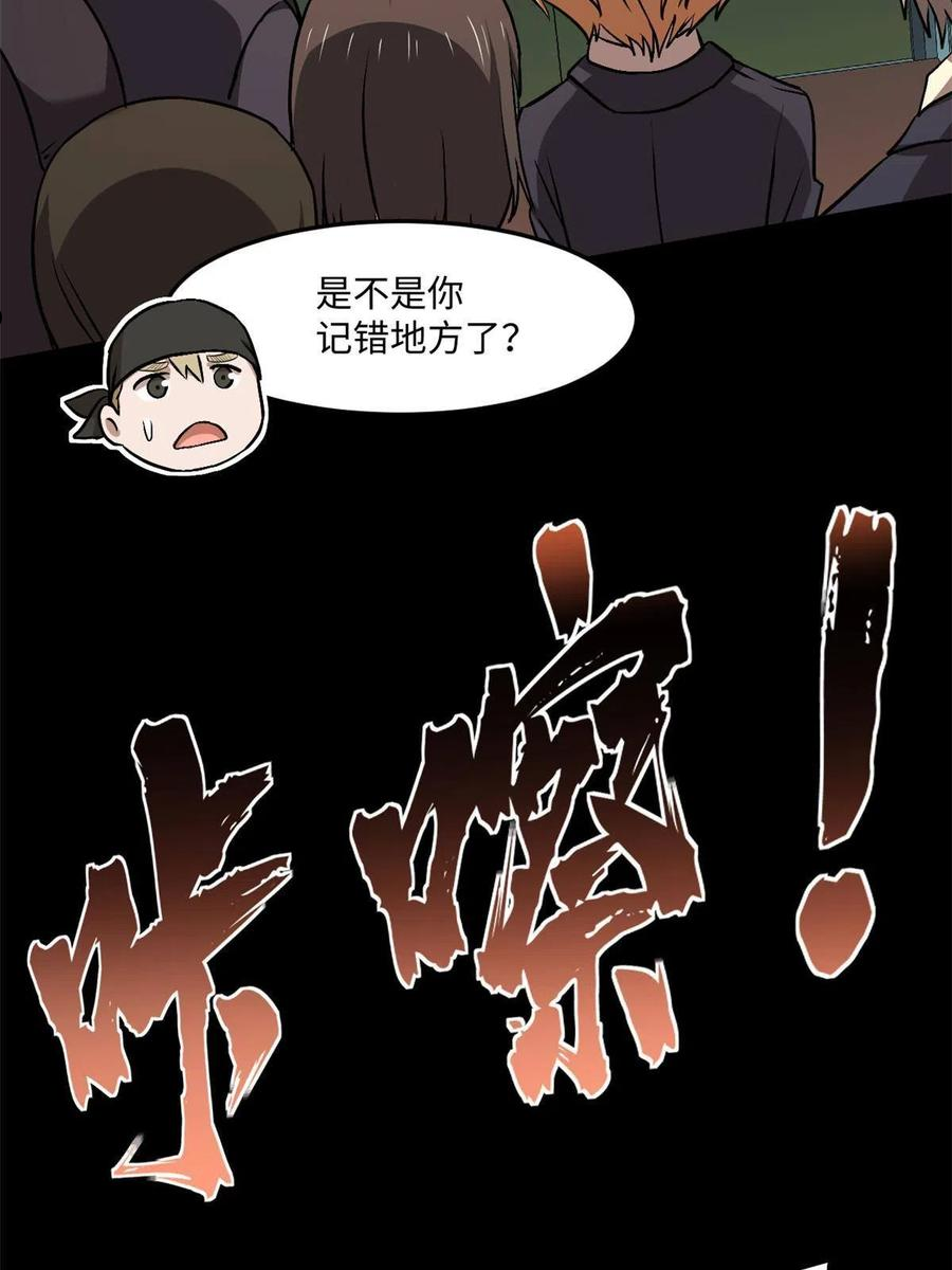 全球崩坏漫画下拉式漫画,93 12个参与者50图