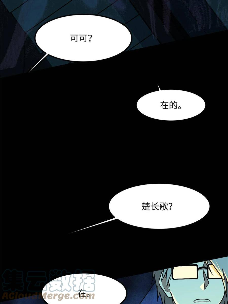 全球崩坏游戏漫画,94 这就奇怪了25图