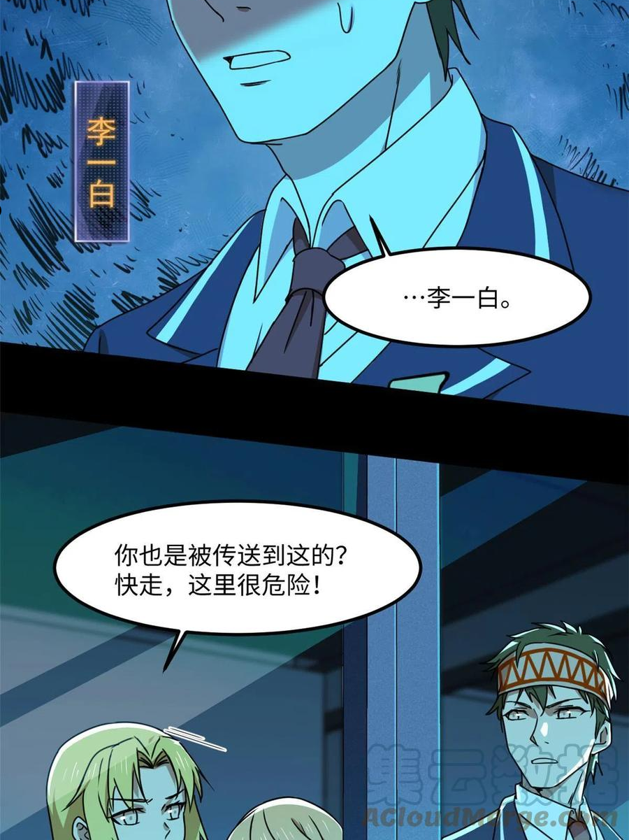 全球崩坏游戏漫画,94 这就奇怪了58图