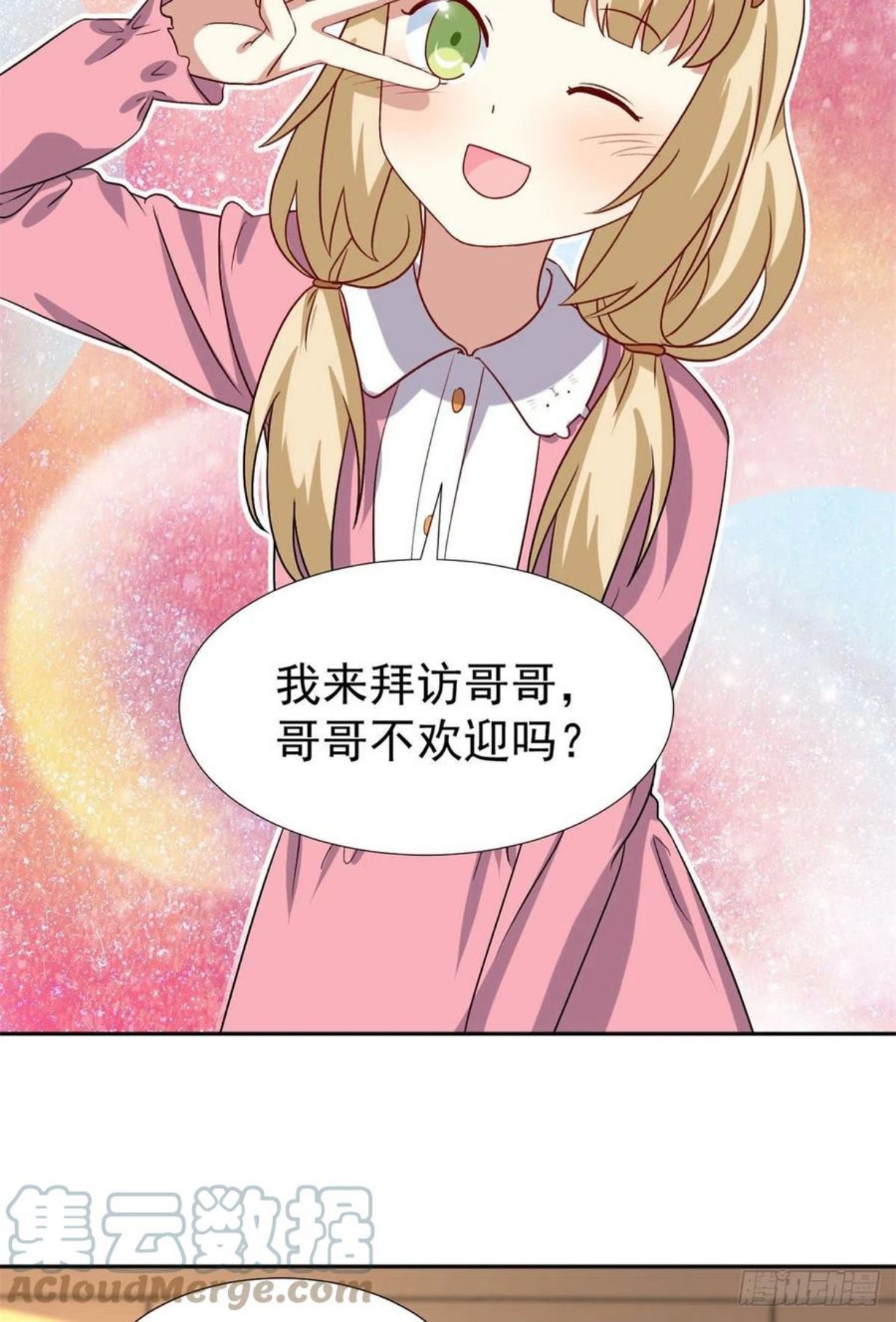 我的女友是恶女 海底漫步者漫画,106 属于我的反击！15图