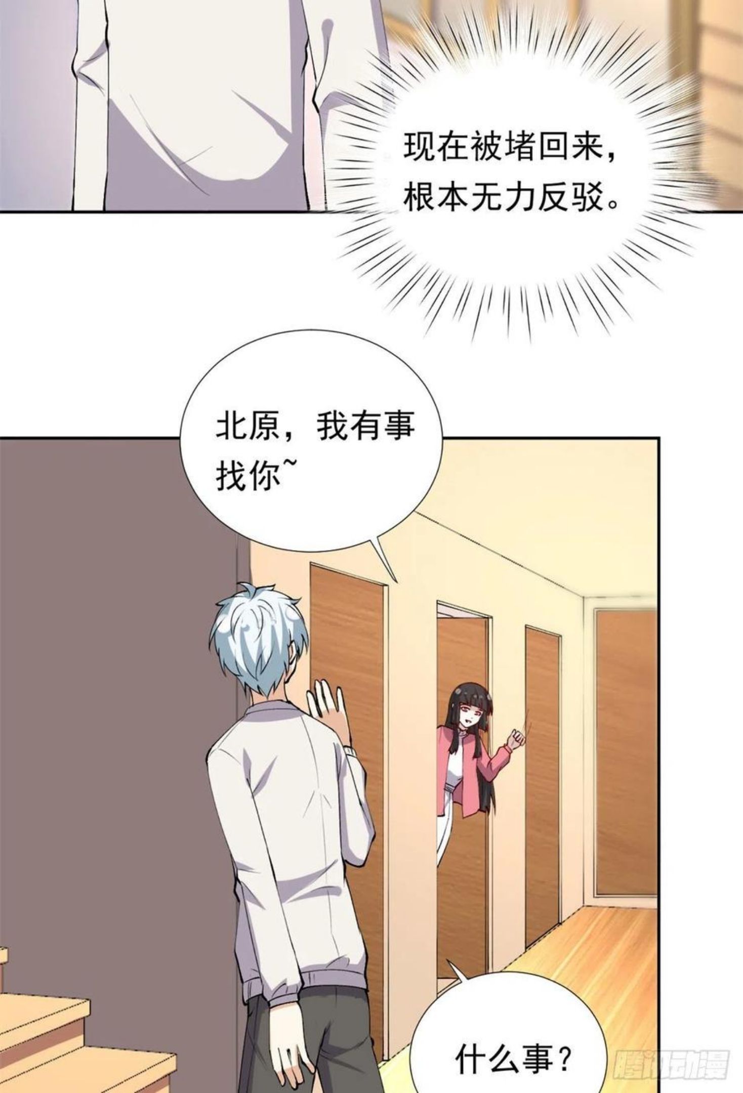 我的女友是恶女下载漫画,107 黑色小药丸6图