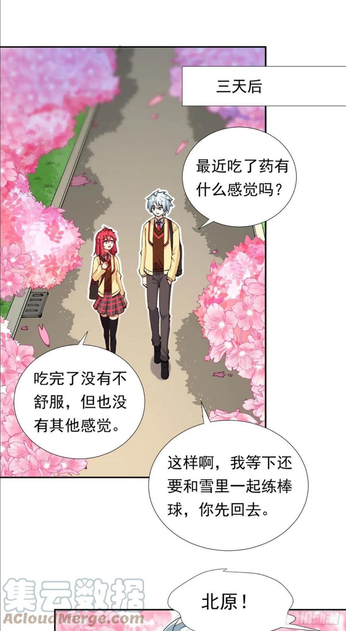 我的女友是恶女下载漫画,107 黑色小药丸31图