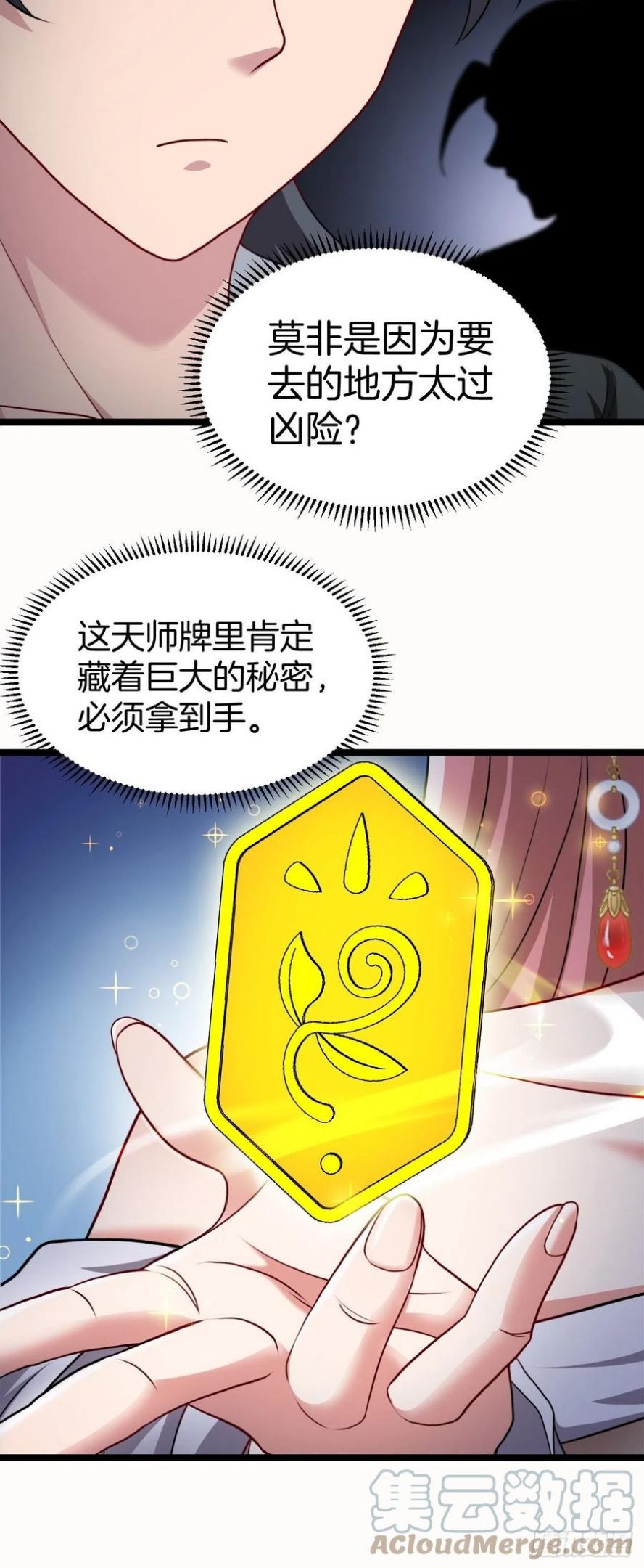 都市捉妖人漫画,天师牌27图