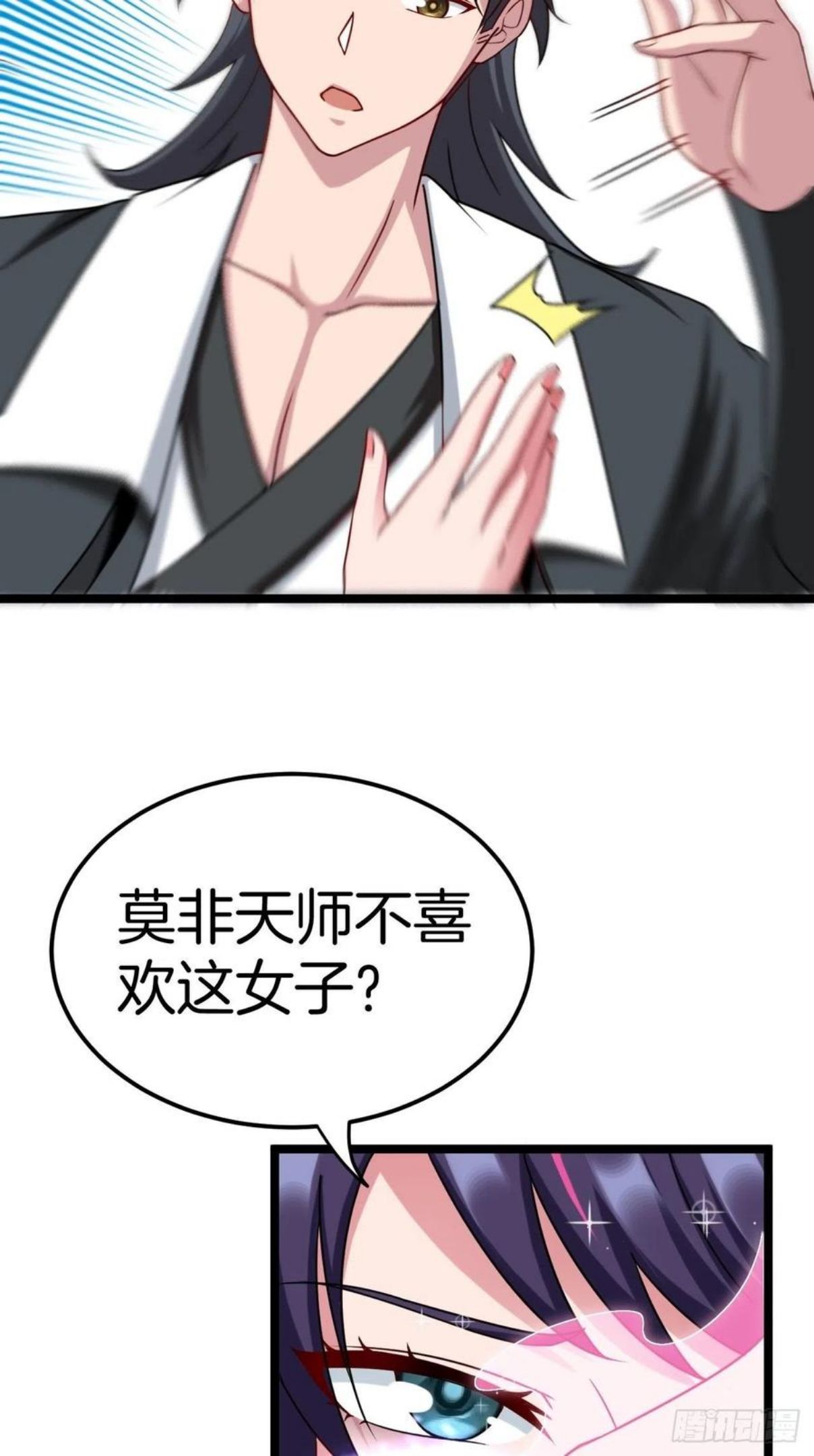 都市捉妖人漫画,天师牌10图