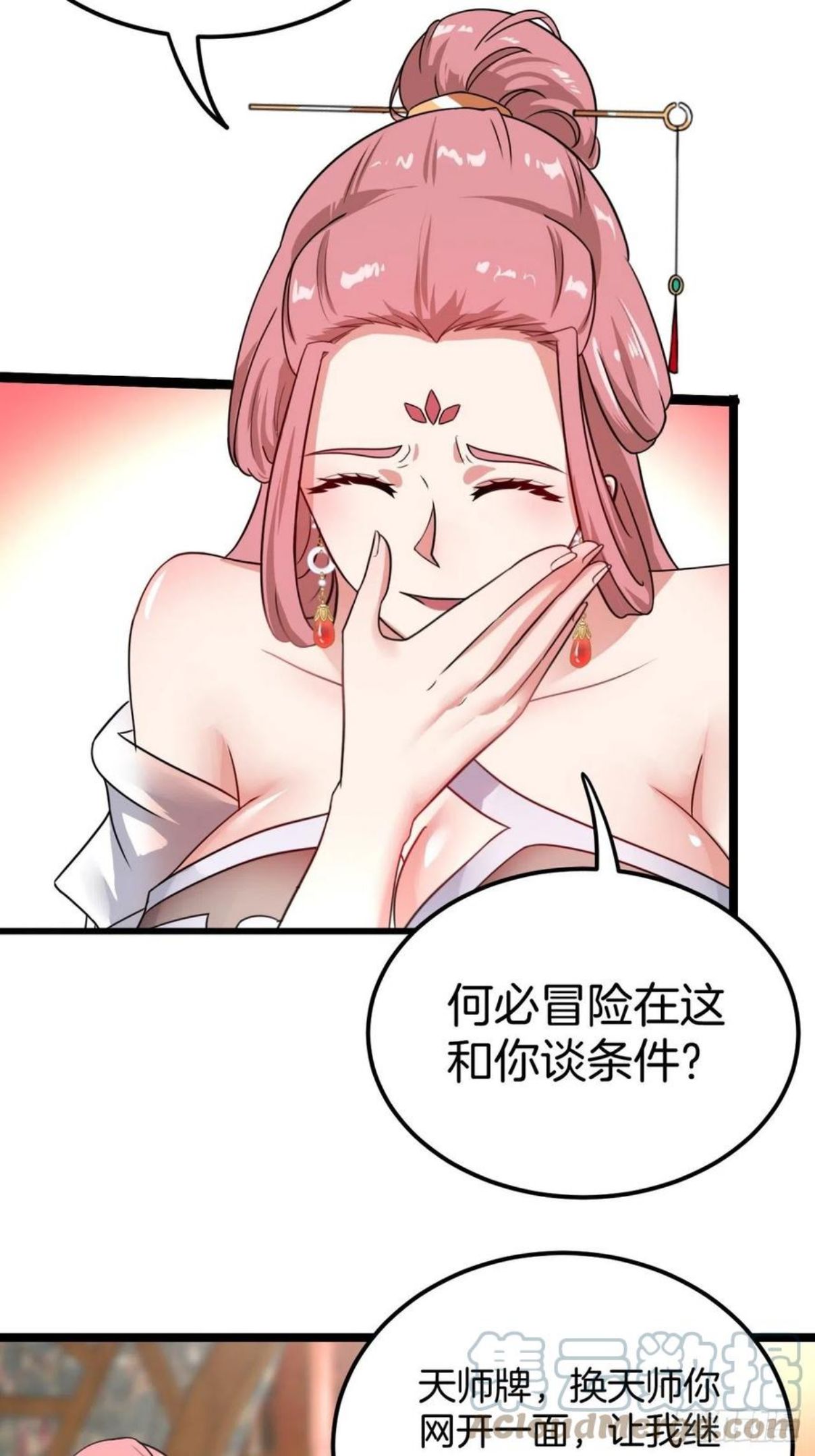 都市捉妖人漫画,天师牌29图