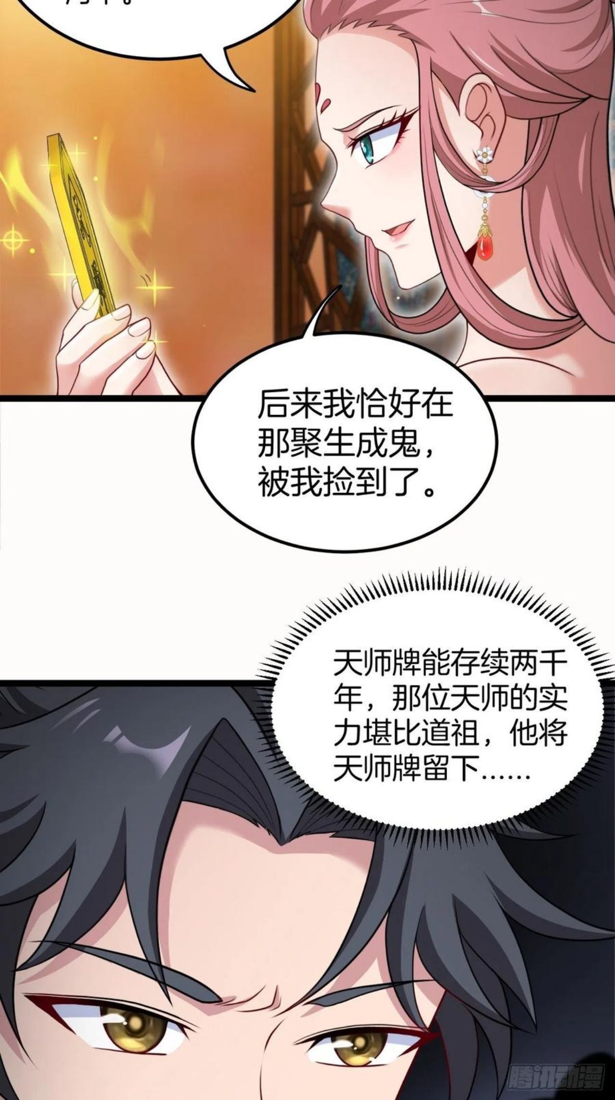 都市捉妖人漫画,天师牌26图