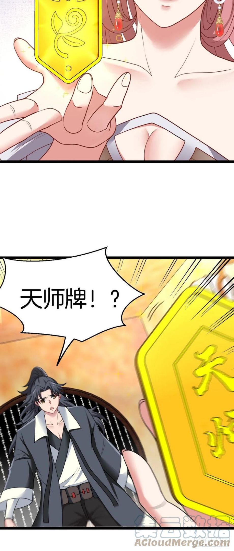 都市捉妖人漫画,天师牌23图