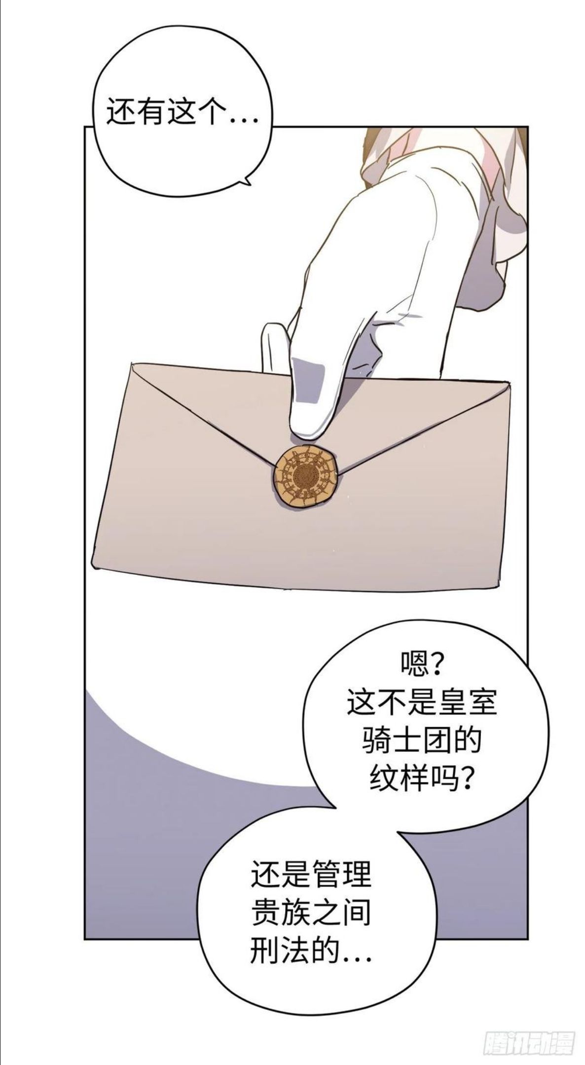 琪拉的美男图鉴韩文名字叫什么漫画,211.魔王真的死了吗14图