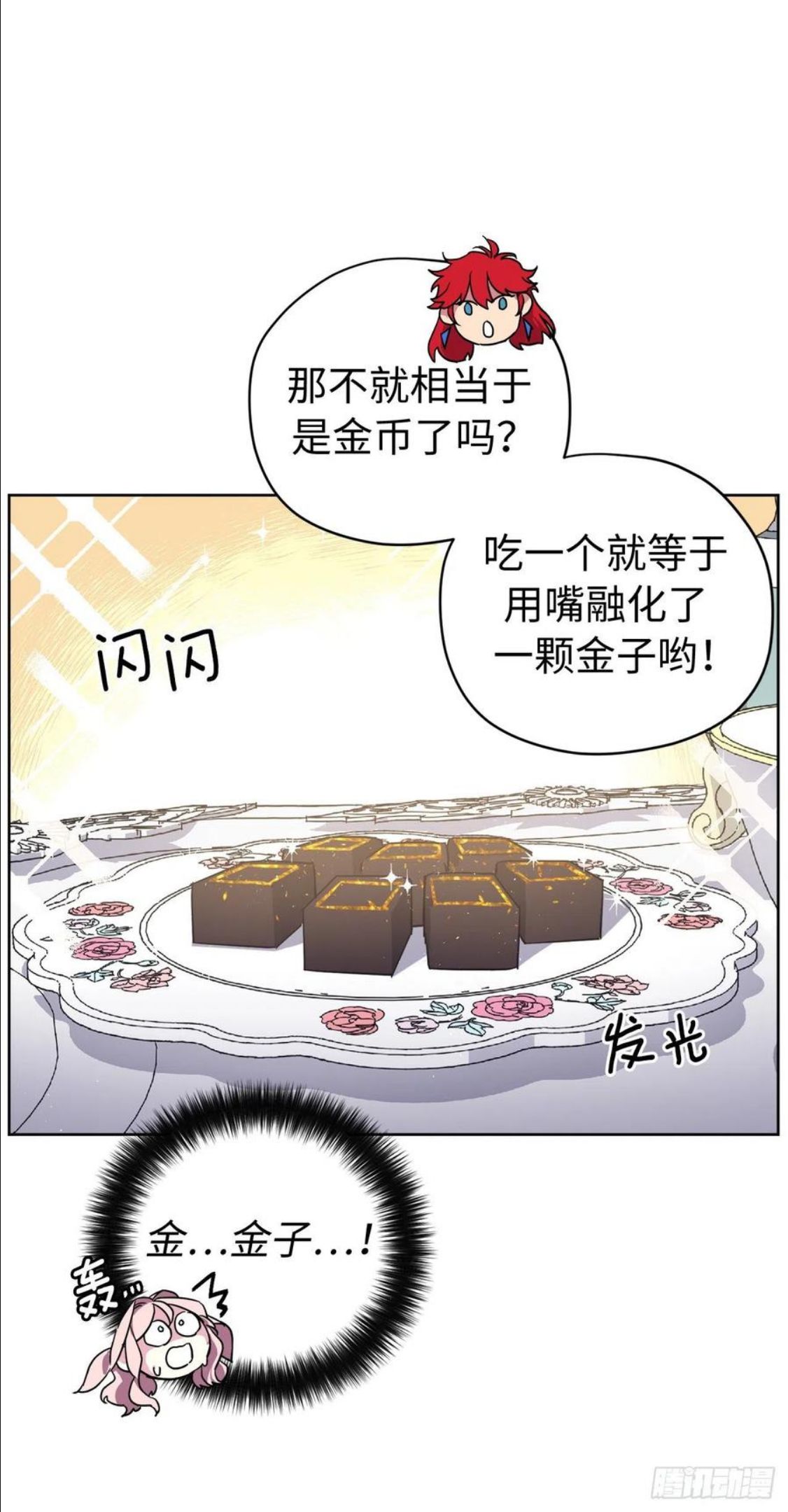 琪拉的美男图鉴韩文名字叫什么漫画,211.魔王真的死了吗6图